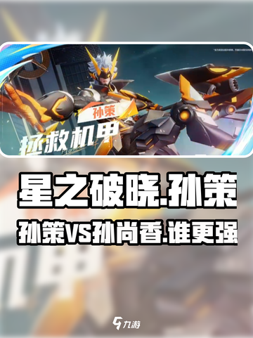 《星之破晓》孙策暴击孙尚香🔥战组合截图1