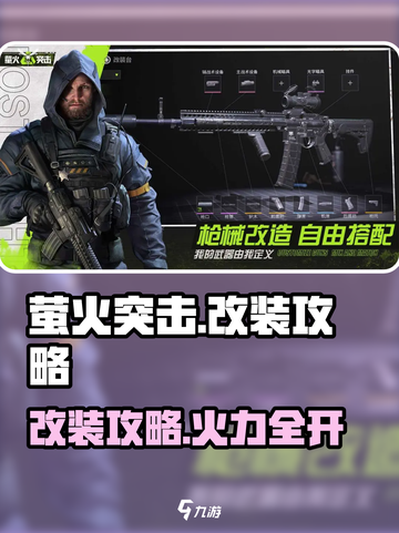 和平精英：萤火突击步枪改装秘籍🔥轻松吃鸡不是梦！截图1