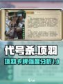 代号杀项羽好用吗介绍