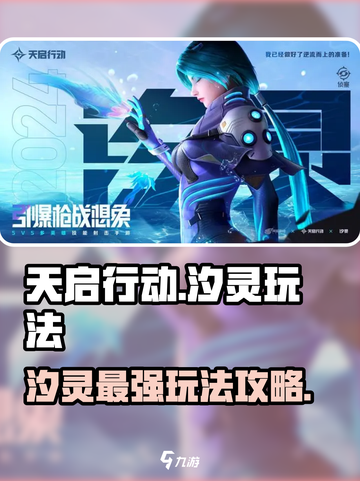 天启行动：汐灵玩法大揭秘💥🔥截图1