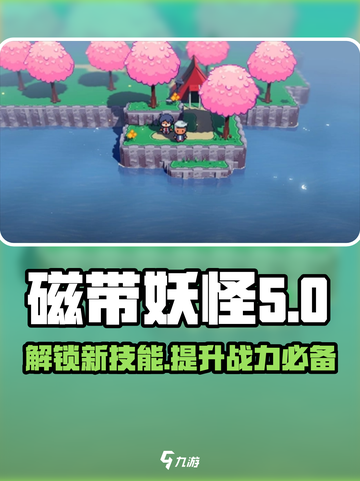 磁带妖怪磁力🔥超强用法揭秘！GameManager必备💡截图1