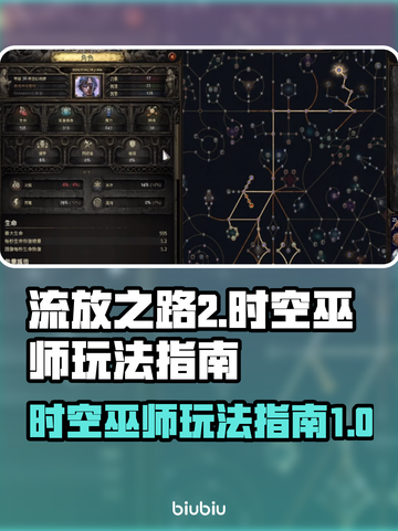 流放之路2：时空巫师🔥最强玩法指南！截图1