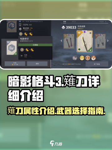 暗影格斗3薙刀怎么样介绍截图1