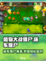 植物大战僵尸杂交版🔥床车僵尸打法攻略来啦！