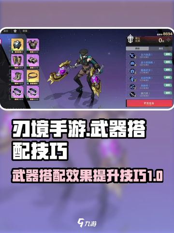 刃境手游武器搭配效果一览介绍截图1