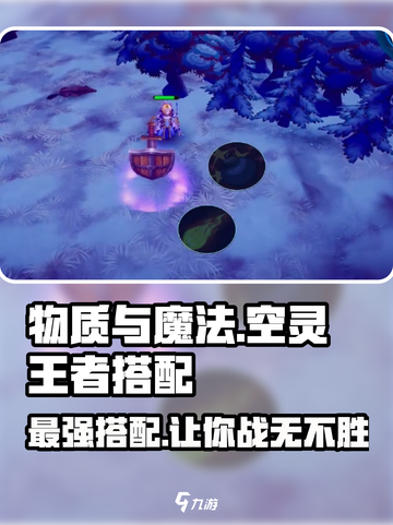 物质与魔法空灵王者🔥技能搭配攻略来啦！截图1