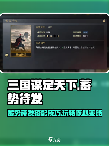 三国谋定天下🔥核心玩法：蓄势待发搭配攻略来啦！截图1