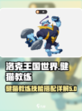 洛克王国世界健猫教练技能搭配详解介绍