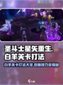 圣斗士星矢重生2白羊怎么打介绍