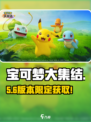🔥宝可梦大集结参赛证速领！✨