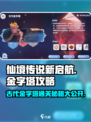 仙境传说新启航古代金字塔副本攻略介绍