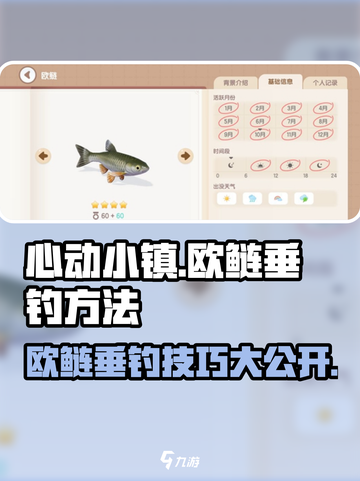 心动小镇🔥欧鲢垂钓秘籍🐟一钓一个准！截图1