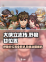 大侠立志传野狼谷在哪介绍