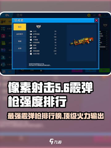 像素射击🔥霰弹枪强度排行榜前十出炉！你还敢用喷子吗？截图1