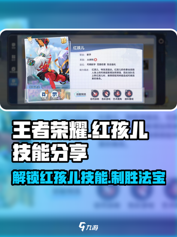 🔥破晓序列：红孩儿技能大曝光！游戏党必看⚡截图1