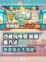 沙威玛传奇游戏薯条怎么装介绍