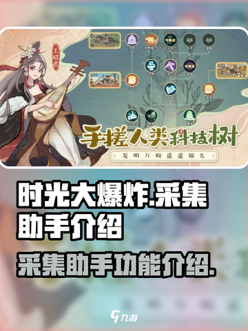时光大爆炸采集助手有什么用介绍截图1