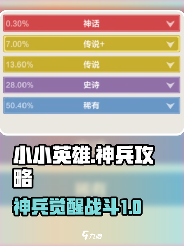小小英雄神兵🔥超强攻略，游戏党必看！截图1