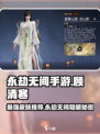 永劫无间手游🔥顾清寒皮肤大揭秘！哪个最适合你？