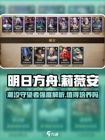 潮汐守望者莉薇安值得培养吗介绍截图1