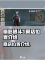 暗影格斗3商店怎么进介绍