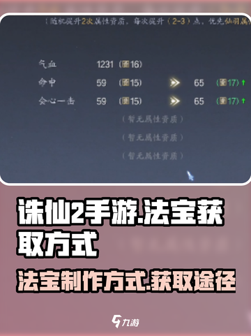 诛仙2手游🔥法宝制作与获取终极指南！截图1