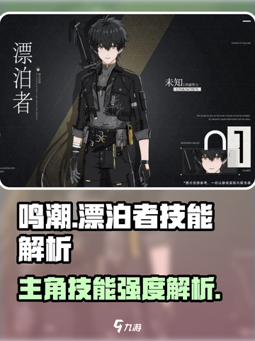 鸣潮主角值得培养吗介绍截图1