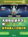天境传说手游攻略介绍
