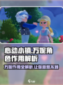 心动小镇🔥万妮作用大揭秘！玩转游戏就靠她啦～