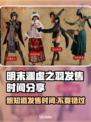 明末渊虚之羽发售时间🔥游戏爱好者必看！！！🎮