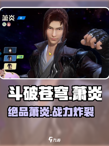 🔥斗破苍穹：绝品萧炎技能炸裂登场💥截图1