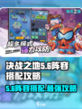 决战之地5-6阵容如何搭配介绍