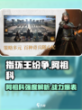 《指环王》阿祖科强度爆表💥