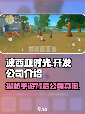 波西亚时光手游哪家公司的介绍截图1