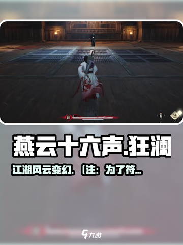燕云十六声🔥：狂澜来袭，震撼登场！截图1