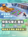 帝国与魔法魔能塔有哪些介绍