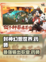 封神幻想世界🔥药师超强解析来了！✨