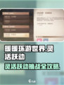 无限暖暖灵活跃动如何完成介绍