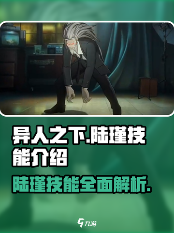 异人之下手游陆瑾技能是什么介绍截图1