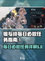银与绯每日都要做的有哪些介绍