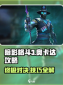 暗影格斗3奥卡达怎么打介绍