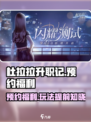 杜拉拉升职记手游预约奖励介绍