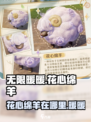 无限暖暖：花心绵羊在哪？🔥快来探索！