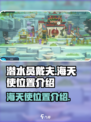 潜水员戴夫🔥海天使位置大揭秘！🎮