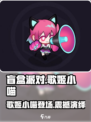 盲盒派对歌姬小喵🔥超值介绍不容错过！🎮