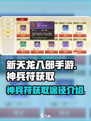新天龙八部手游🔥神兵符获取全攻略💎截图1