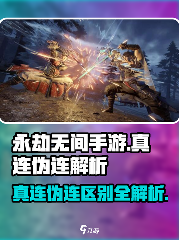 永劫无间手游🔥真连伪连大起底，必看技巧！截图1