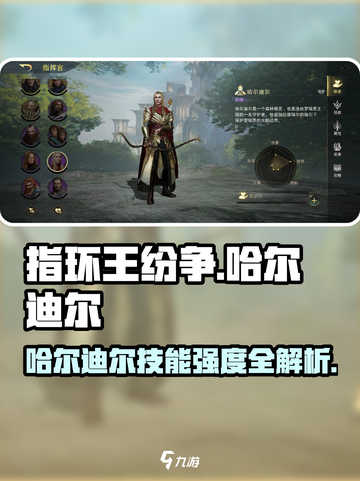 《指环王纷争》哈尔迪尔技能曝光！💥截图1