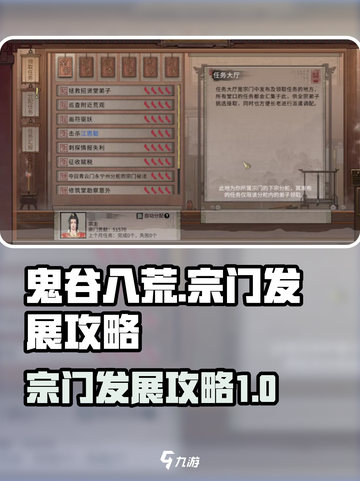 鬼谷八荒宗门怎么发展介绍截图1