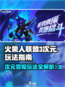 火柴人联盟3次元怎么玩介绍